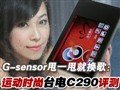 �˶�ʱ��̨��C290����