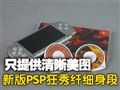 �°�PSP������ϸ����