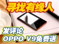 ���OPPO V9����Ե��