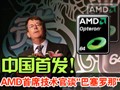 �й��׷�!AMD��ϯ������̸"��������"