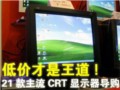 ��������CRT��ʾ����