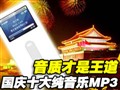 ���촿������MP3�Ƽ�