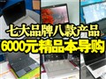 6000Ԫ���±ʼǱ�����