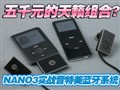 iPod nano3ʵս������