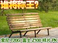����T200vs��ʿZ100fd