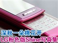 LG��ɫ��Shineд�漯