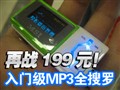 199Ԫ���ż�MP3ȫ����