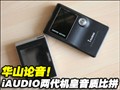 iAUDIO���������ʱ�ƴ