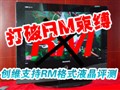��ά֧��RMVB��ʽ����