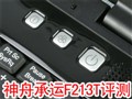 ���۳���F213T����
