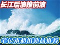 �ʼǱ���ֵ��Ʒ�Ƽ�