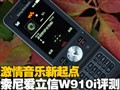 �������ֻ�W910i����