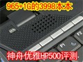 ��������HP500�ʼǱ�