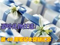 ��48�ܱʼǱ���������