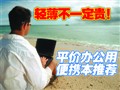ƽ�۰칫�ñ�Я���Ƽ�