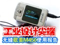 �޷����M450��ϸ����