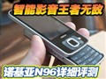 Ӱ����ŵ����N96����