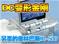 ���ְ�˹IR-500������