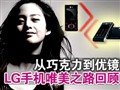 LG�ֻ�Ψ��֮·��ع�