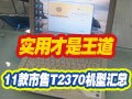 11��T2370���ͻ���ƪ