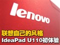IdeaPad U110������