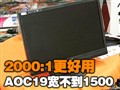 AOC19�������1500Ԫ