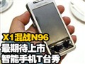 X1��սN96 ���ڴ����������ֻ�T̨��