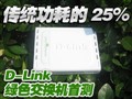 D-Link��ɫ����������