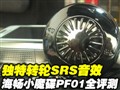 ����Сħ��PF01����
