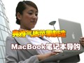 MacBook�ʼǱ�����