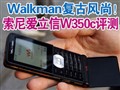��������W350�ص�����