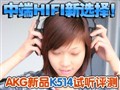 AKG֮K514��������