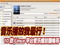 ���������� 10��Linuxƽ̨�������Ƽ�