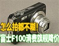 ��ʿF100�����콢����