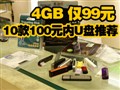 10���Ԫ����U���Ƽ�