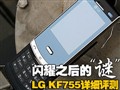 LG�ֻ�KF755��ϸ����