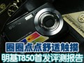 ����T850�׷����ⱨ��