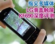 LG KF690�������
