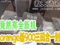 orange��900�����һ