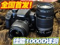 ����1000Dȫ���ײ�