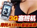Ħ���׿�3G����A1000!