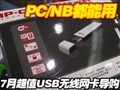 PC/NB������ 7�³�ֵU