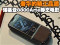 ŵ����8800A��̬��Ӱ
