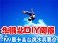 NV�Կ���̨��ˮ��Ҫ��
