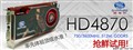 ��ɫ�����ɣ�����HD4870���Ѳ����ּ�