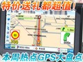 �����ȵ�GPS���̵�