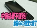����G502���˴����