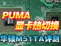��˶Puma�Կ����л�