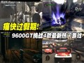 96GT��ս4�����Ϸ