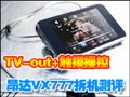 ����VX777���ȫ����